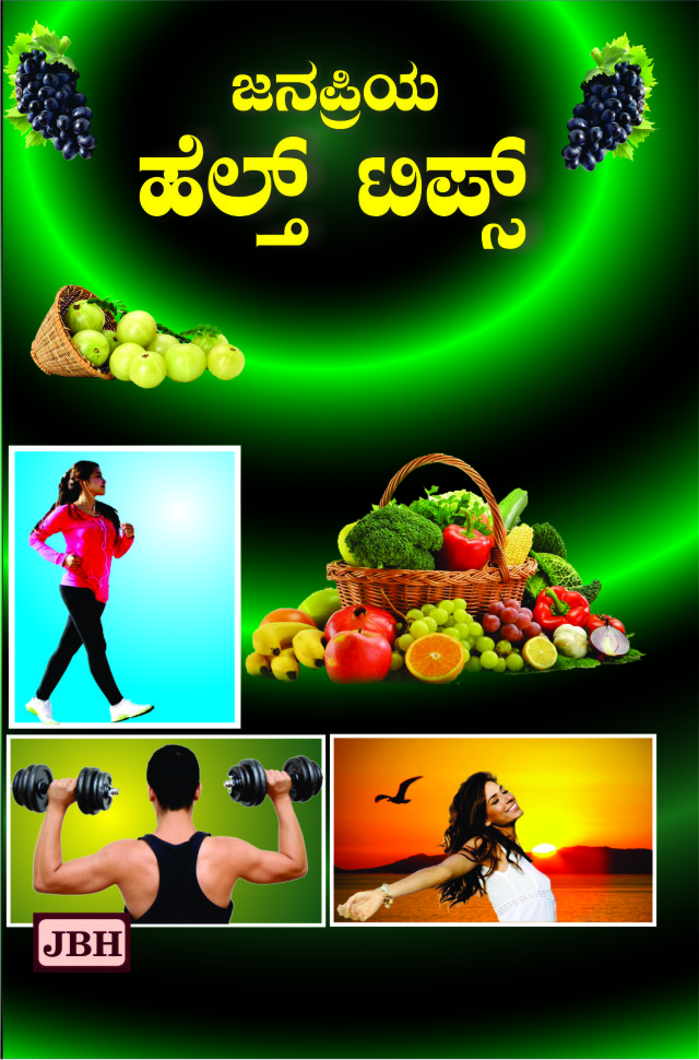 Janapriya health tips Janata Bookhouse