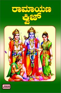 Ramayana quiz