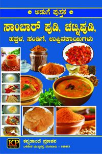 Sambar pudi, chatni pudi….