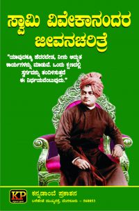 Swami vivekanandara jeevana charitre