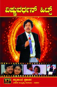 Vishnuvardhan hits